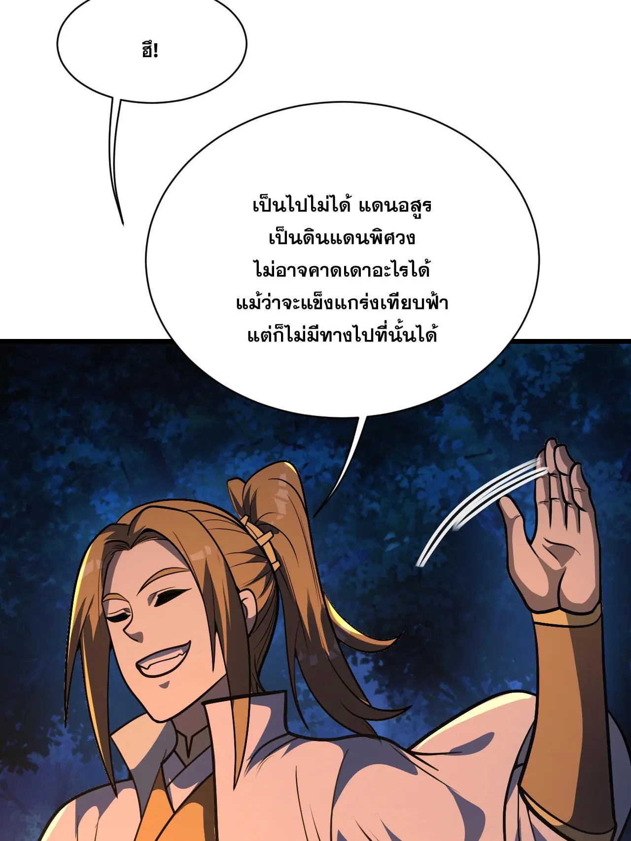 Matchless Emperor ตอนที่ 378 — หน้า 25 จาก 33