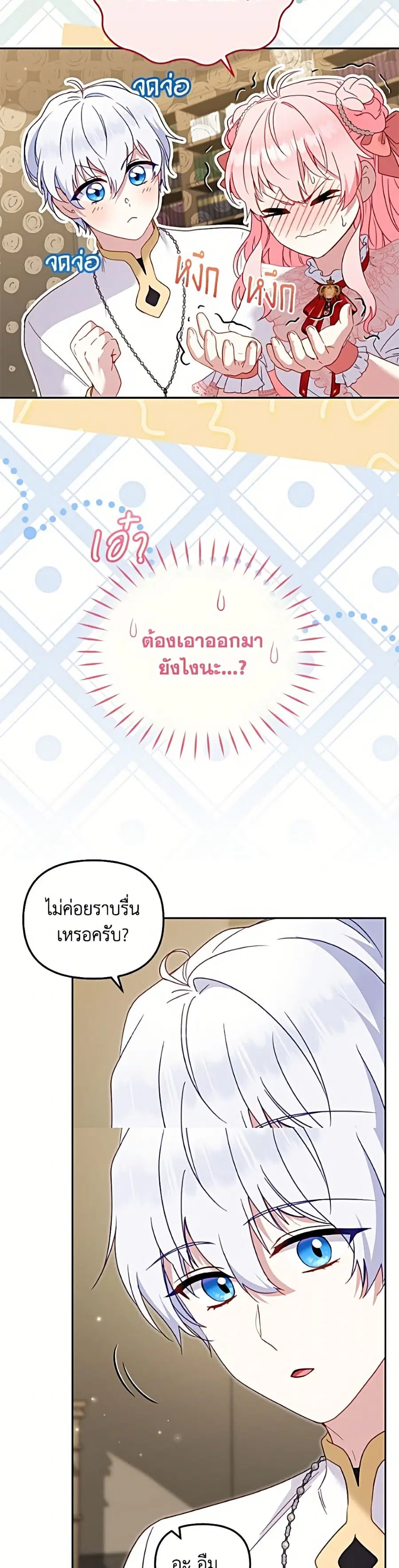 I’m Being Raised by Villains เมื่อฉันถูกเลี้ยงโดยเหล่าวายร้าย ตอนที่ 122 — หน้า 44 จาก 52