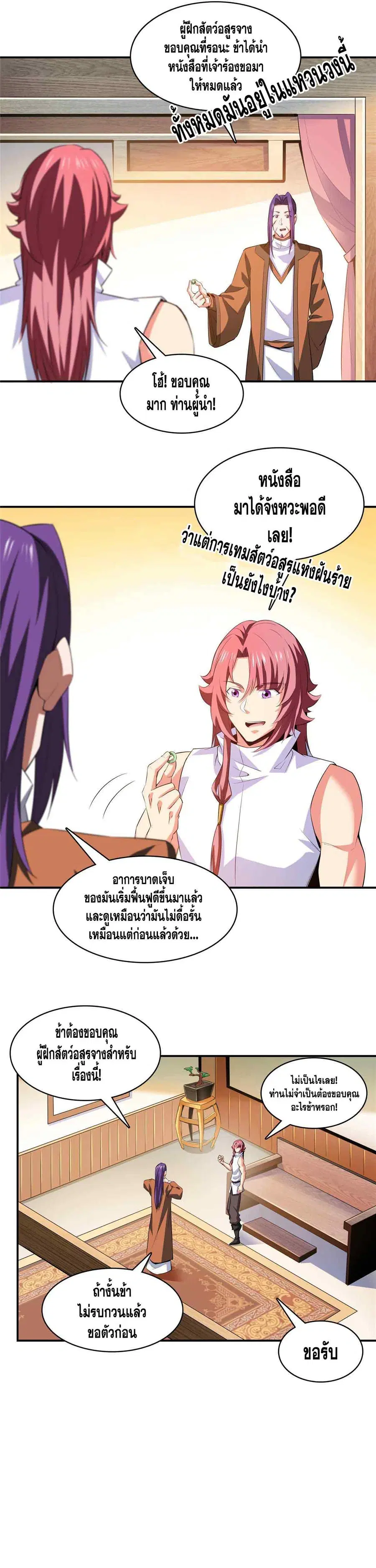 Library to Heaven’s Path ตอนที่ 248 — หน้า 8 จาก 13