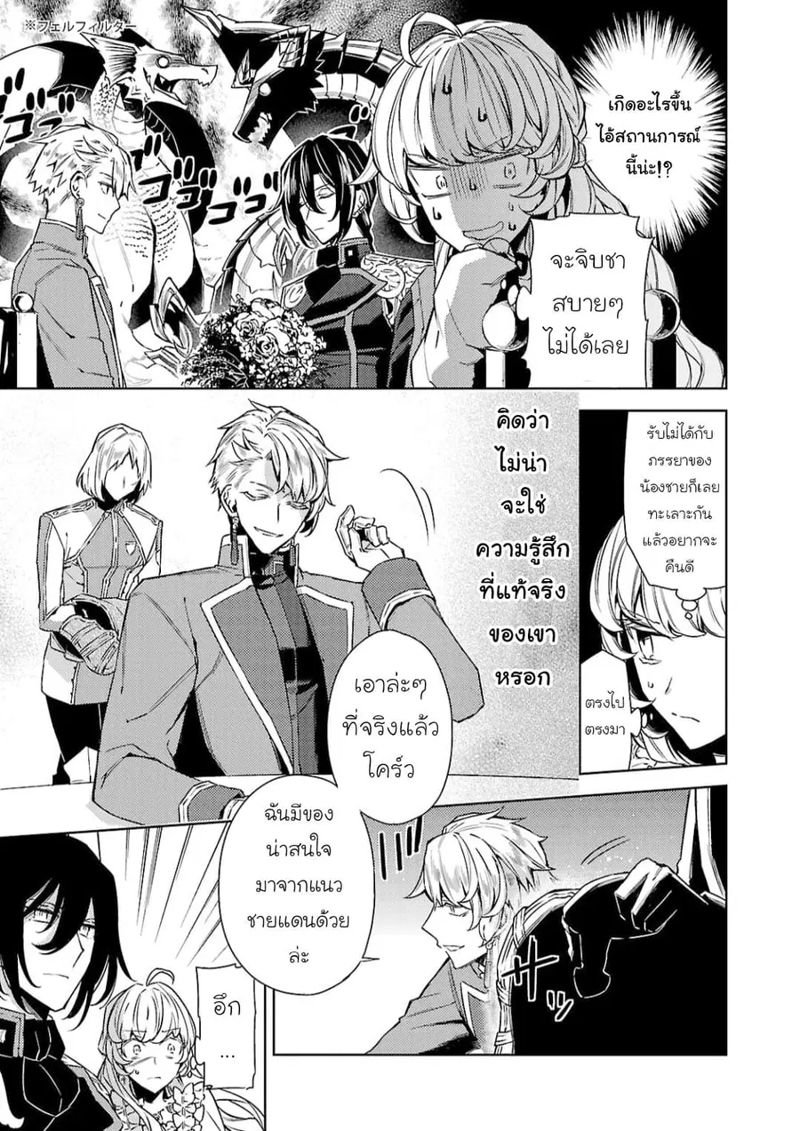 Hanayome no Yangotonaki Jijou ตอนที่ 9 — หน้า 3 จาก 27