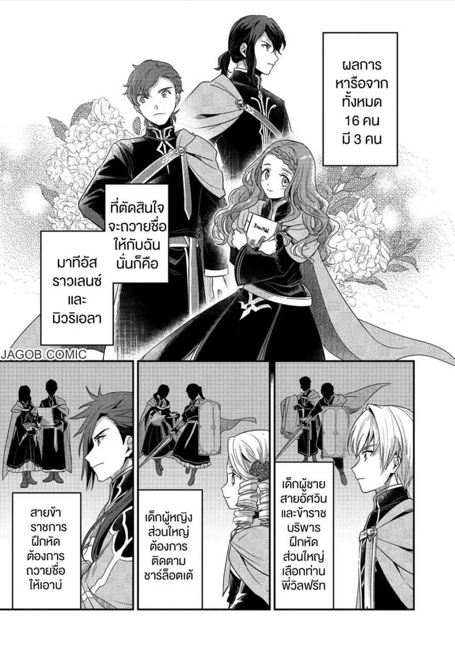 Honzuki no Gekokujou Part 5 ตอนที่ 1 — หน้า 20 จาก 38
