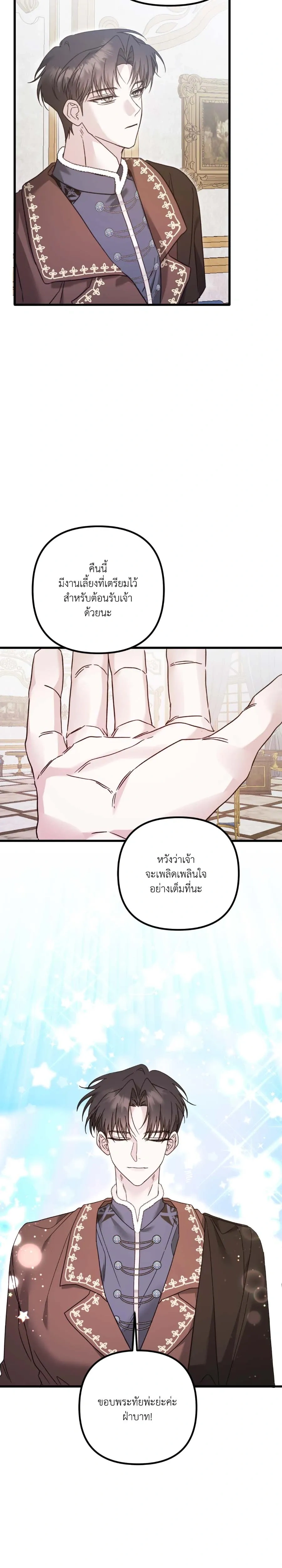My Childhood Friend Opposes the Wedding – เพื่อนสมัยเด็กขอค้านงานแต่งครั้งนี้ ตอนที่ 1 — หน้า 9 จาก 25