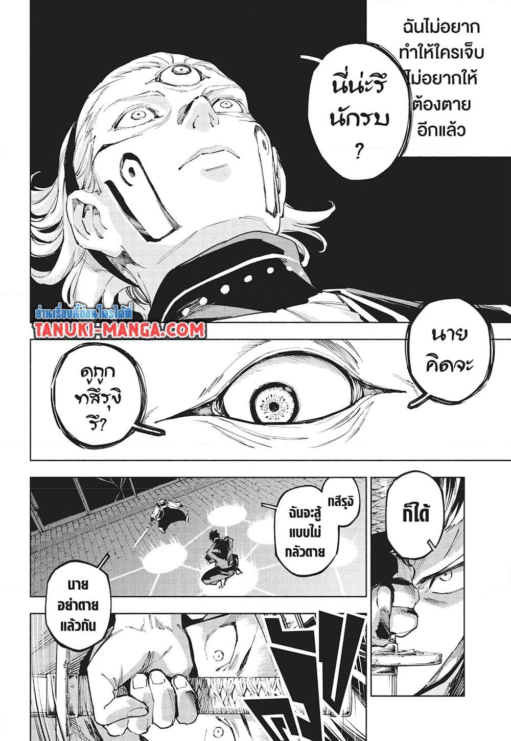 Jujutsu Kaisen Modulo มหาเวทย์ผนึกมาร Modulo ตอนที่ 16 — หน้า 17 จาก 18