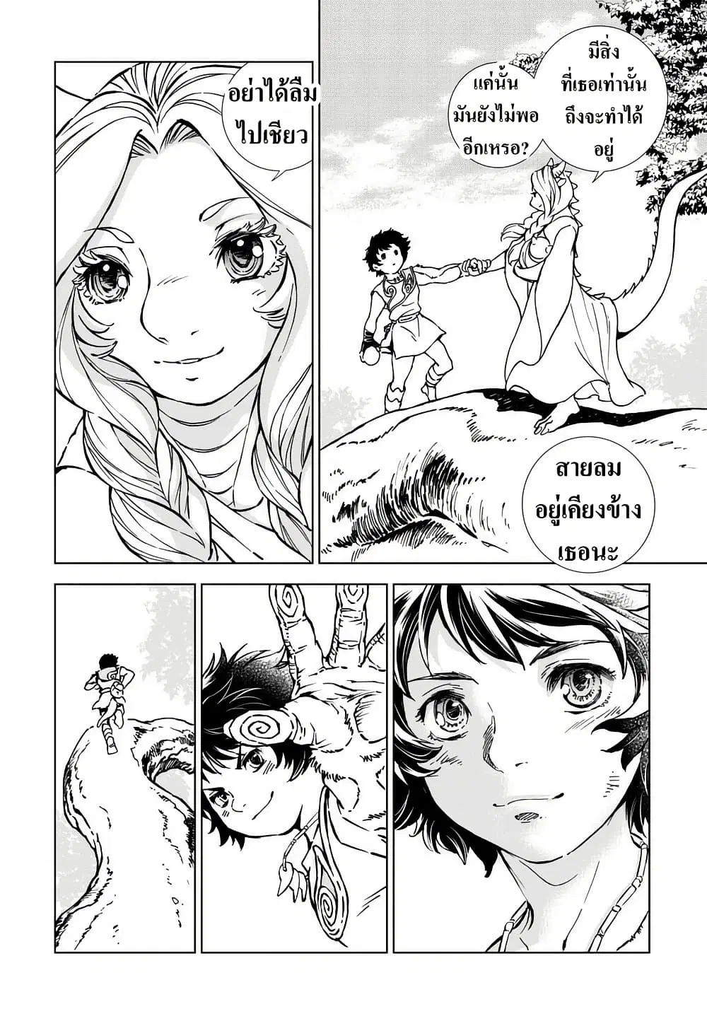 Kamudo ตอนที่ 2.2 — หน้า 16 จาก 46