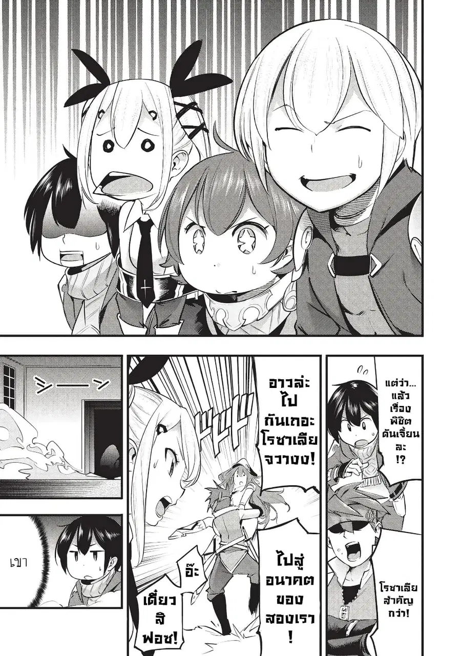 Hazure Skill [Mapping] wo Te ni Shita Shonen ha Saikyou Party to Dungeon ni Idomu ตอนที่ 6 — หน้า 8 จาก 26