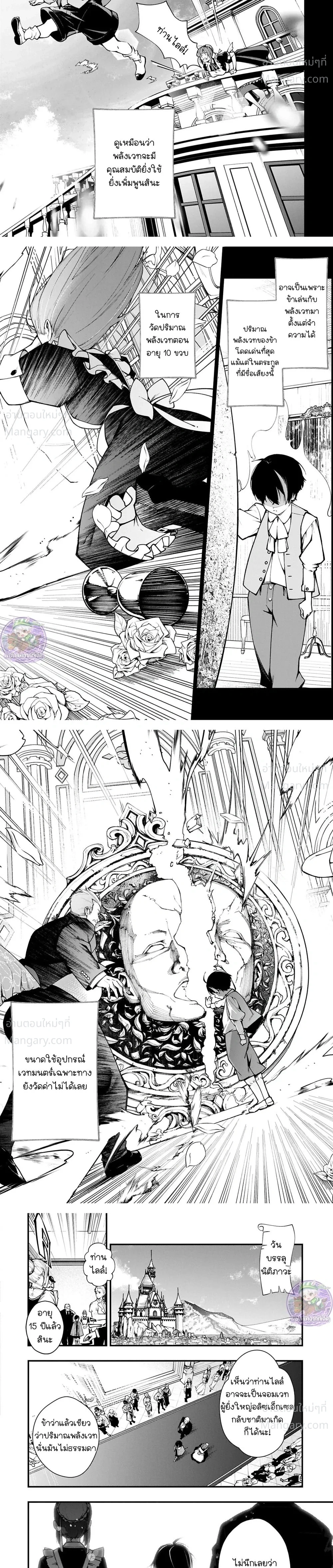 A Life Magician Who Was Kicked Out for Being Useless – จอมเวทสายซัพพอร์ตผู้ถูกเนรเทศ..กับชีวิตประจำวันไร้เทียมทาน!! ตอนที่ 1 — หน้า 3 จาก 12