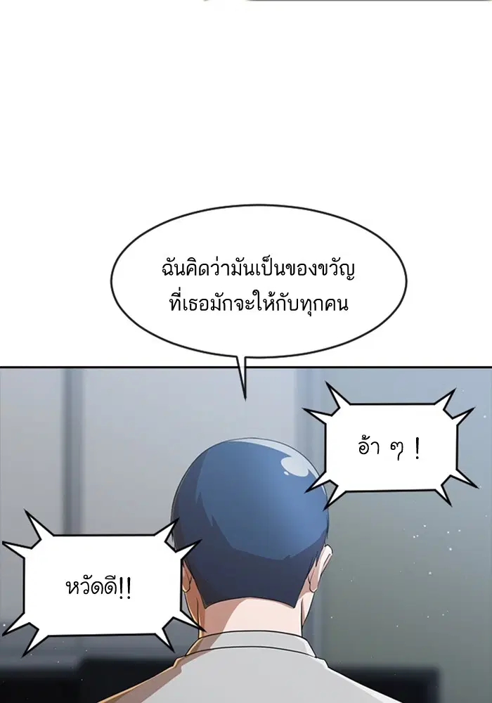 Random Chat ตอนที่ 271 — หน้า 71 จาก 170