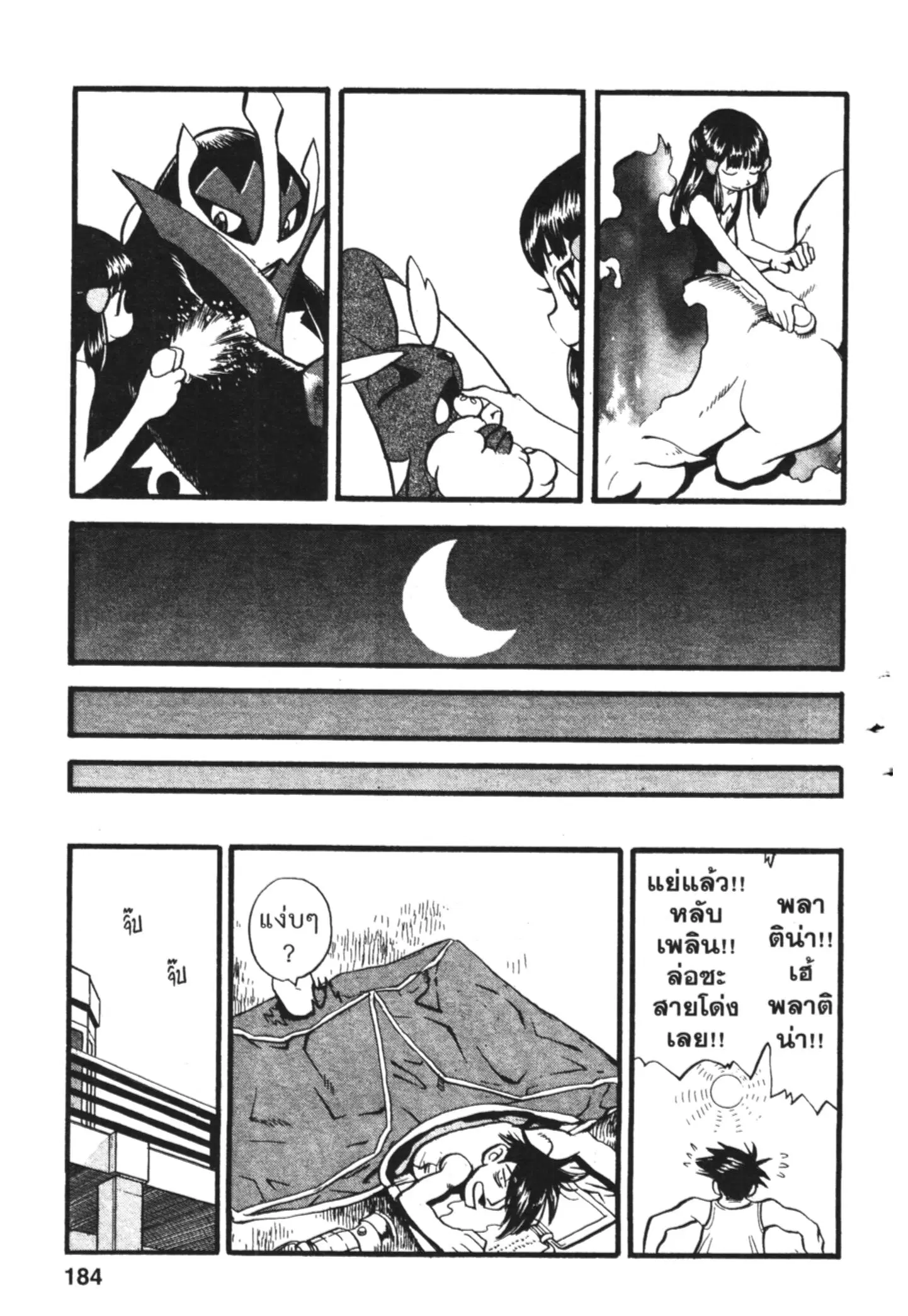 Pokémon ตอนที่ 421 — หน้า 12 จาก 17