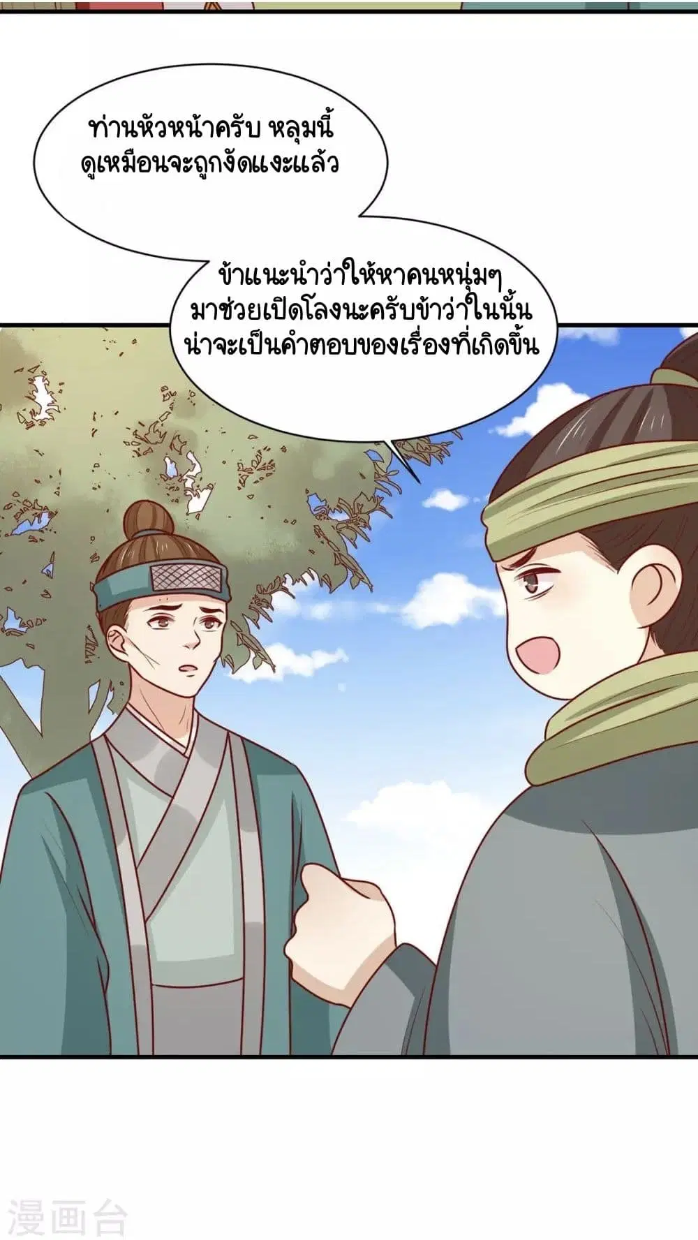 Your Highness, I gotta see My Figured ตอนที่ 173 — หน้า 19 จาก 37