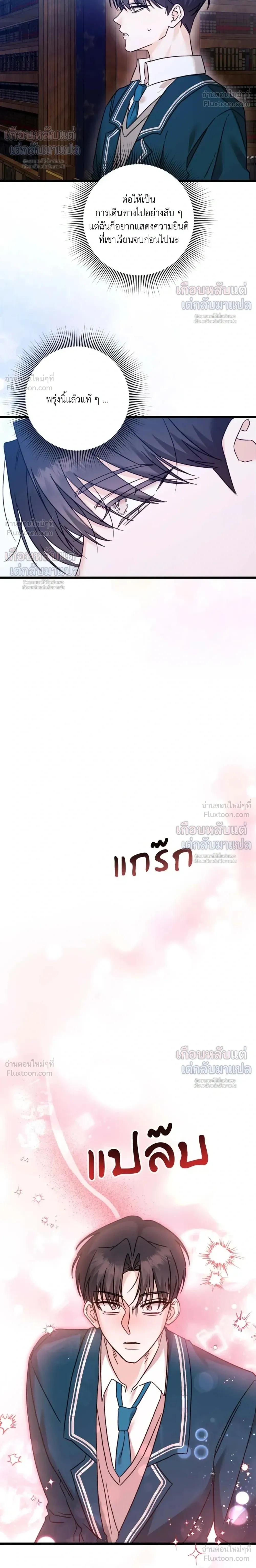 My Childhood Friend Opposes the Wedding – เพื่อนสมัยเด็กขอค้านงานแต่งครั้งนี้ ตอนที่ 2 — หน้า 22 จาก 27
