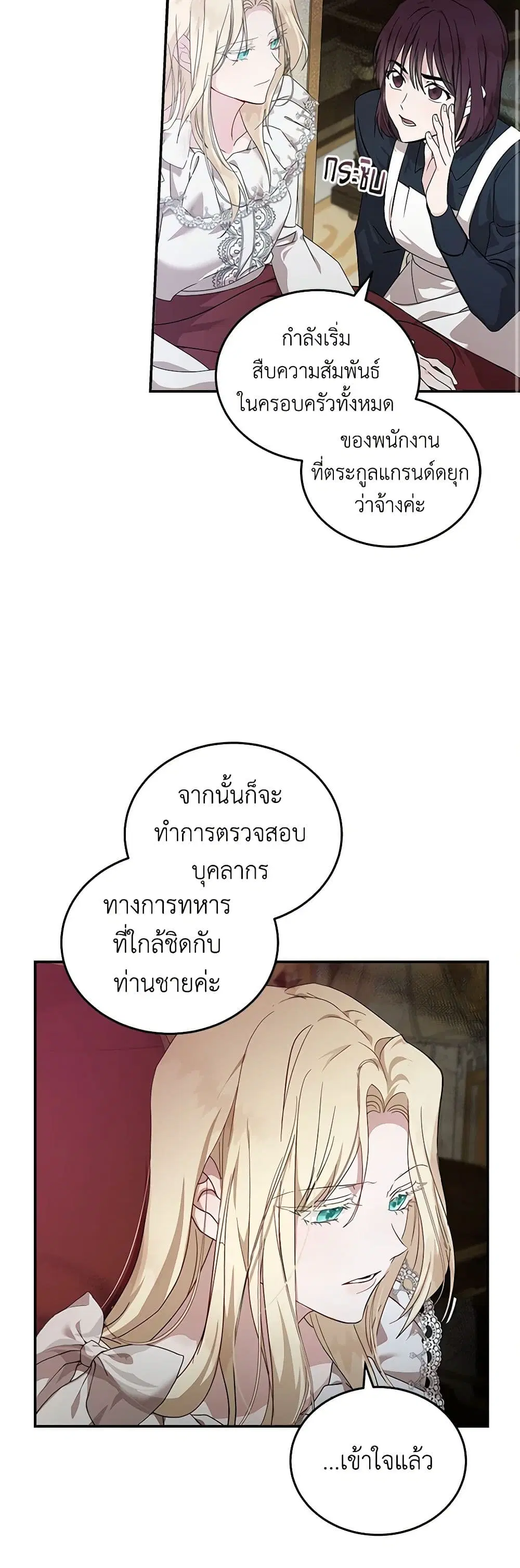 The Villainess Lives Again ตอนที่ 194 — หน้า 32 จาก 44