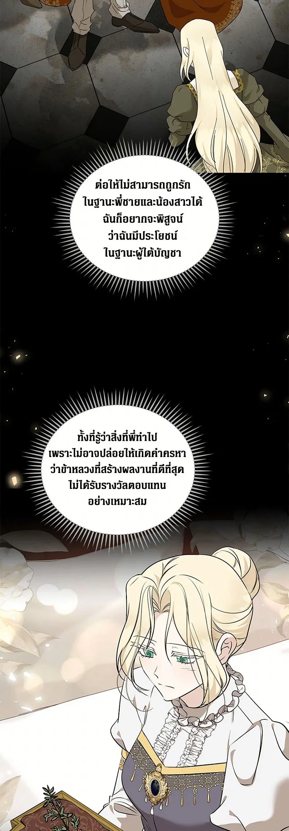 The Villainess Lives Again ตอนที่ 214 — หน้า 12 จาก 37