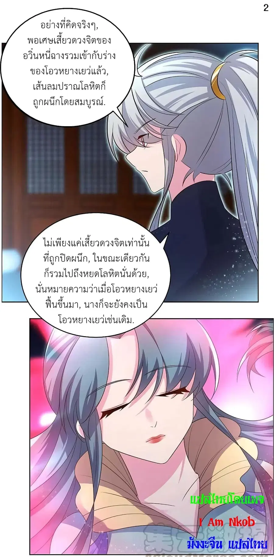 Above All Gods ตอนที่ 200 — หน้า 4 จาก 24