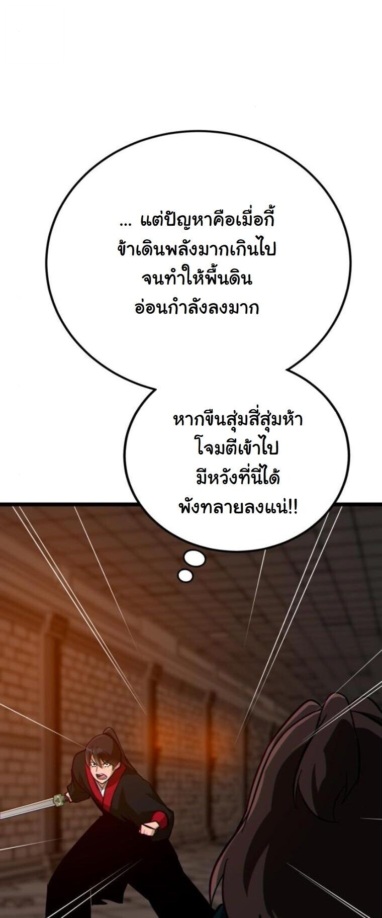 Initializing the Sect System ปฐมบทแห่งระบบสำนัก ตอนที่ 24 — หน้า 41 จาก 90