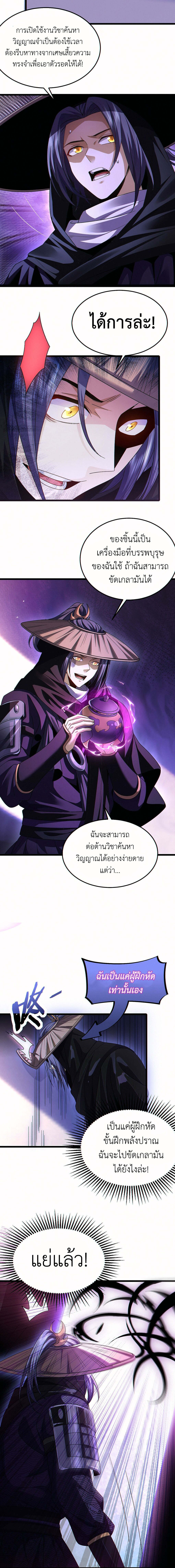 I Took Over the Demonic Sect Master ตอนที่ 6 — หน้า 14 จาก 18
