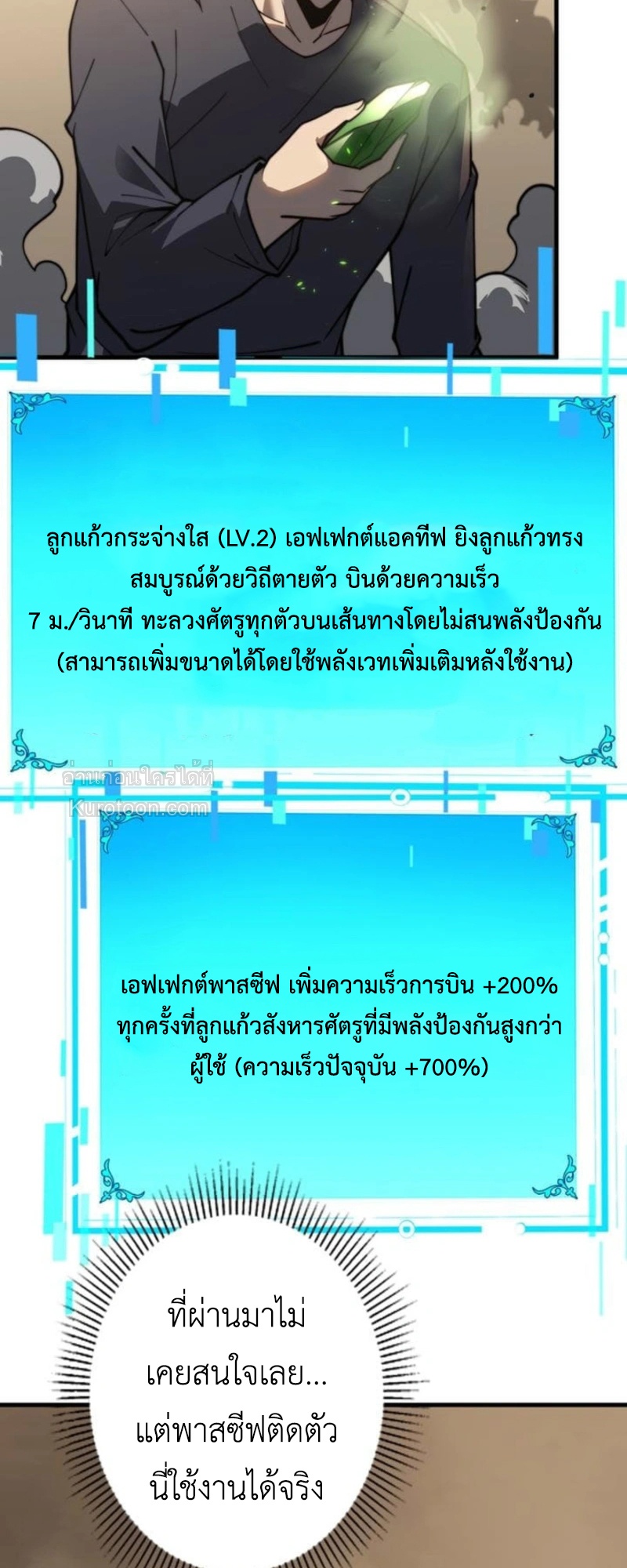 Absolute Domination at Level 0 Using My Analysis Skill เลเวล 0 ที่แกร่งที่สุด – ไร้พ่ายด้วยสกิลการวิเคราะห์ ตอนที่ 6 — หน้า 4 จาก 84