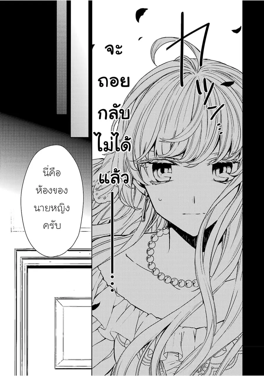Hanayome no Yangotonaki Jijou ตอนที่ 2 — หน้า 9 จาก 31