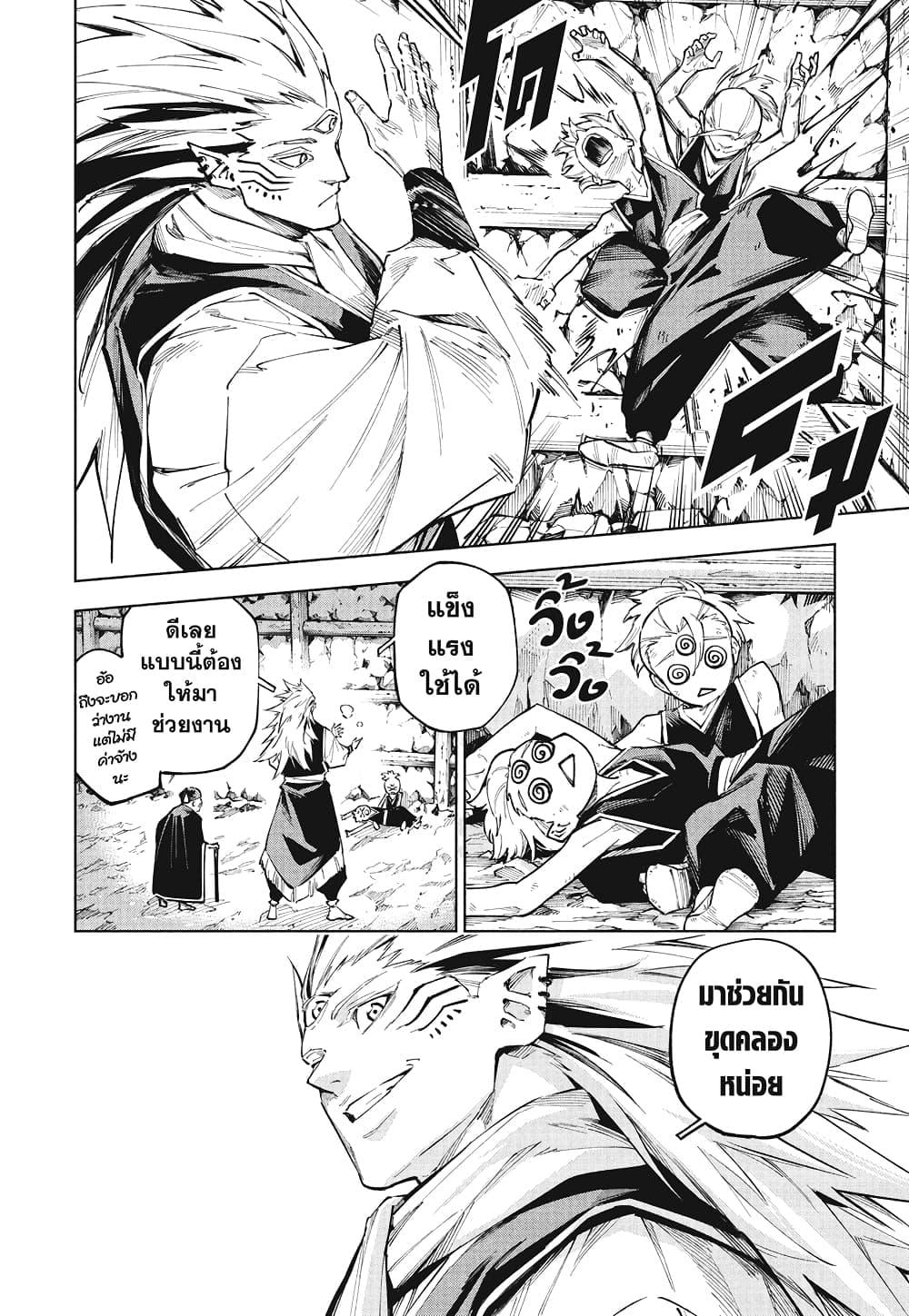 Jujutsu Kaisen Modulo มหาเวทย์ผนึกมาร Modulo ตอนที่ 8 — หน้า 4 จาก 19