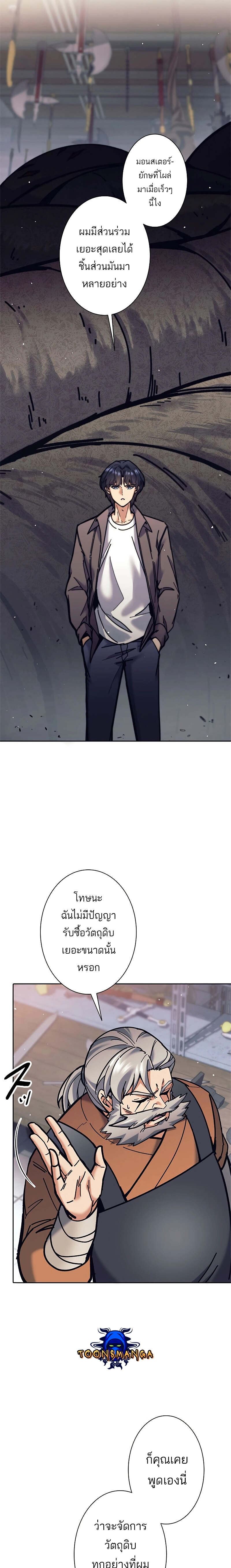 I’m an Ex-class Hunter ผมคือฮันเตอร์คลาส EX ตอนที่ 32 — หน้า 25 จาก 32