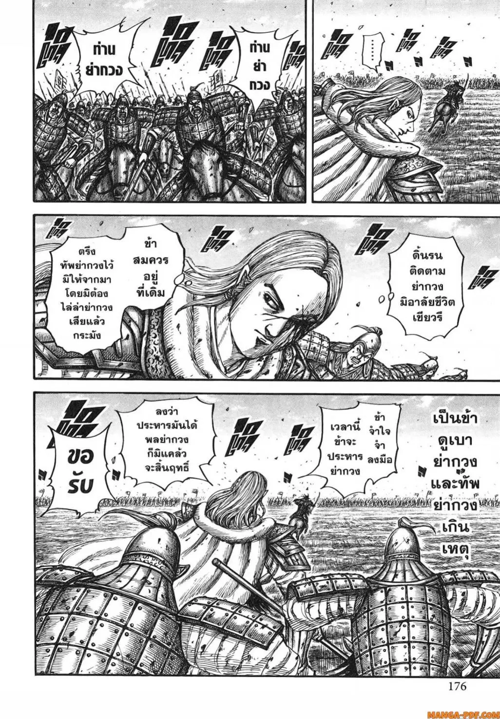 Kingdom ตอนที่ 788 — หน้า 10 จาก 18
