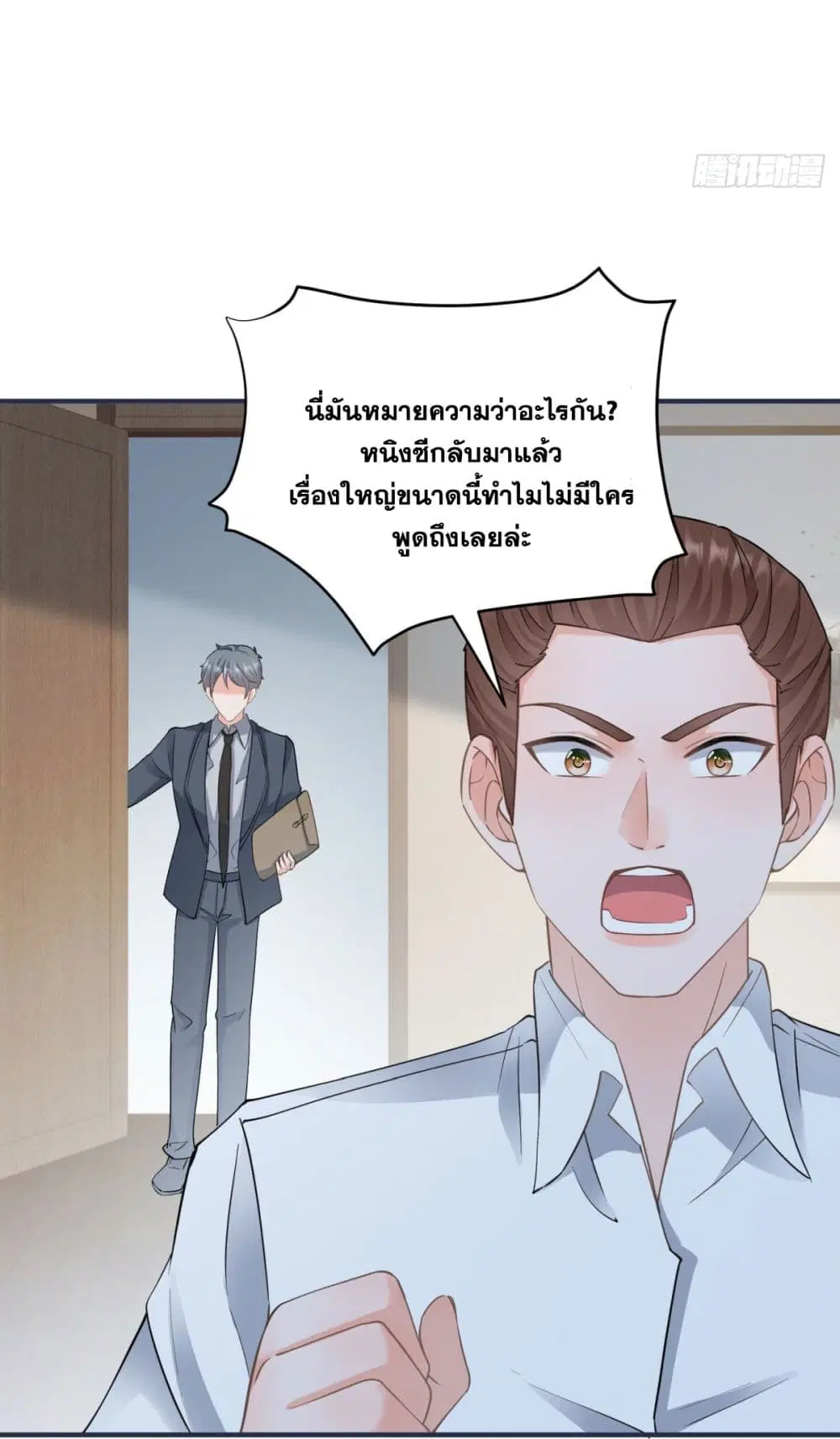 The Lovely Wife And Strange Marriage ตอนที่ 402 — หน้า 10 จาก 44