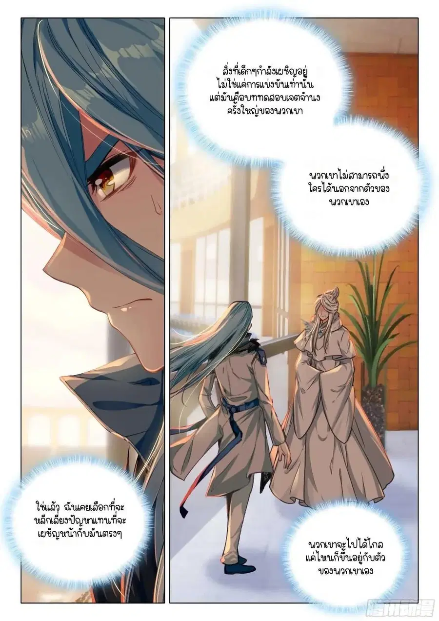 Douluo Dalu 3 Longwang Chuanshuo ตอนที่ 347 — หน้า 16 จาก 16
