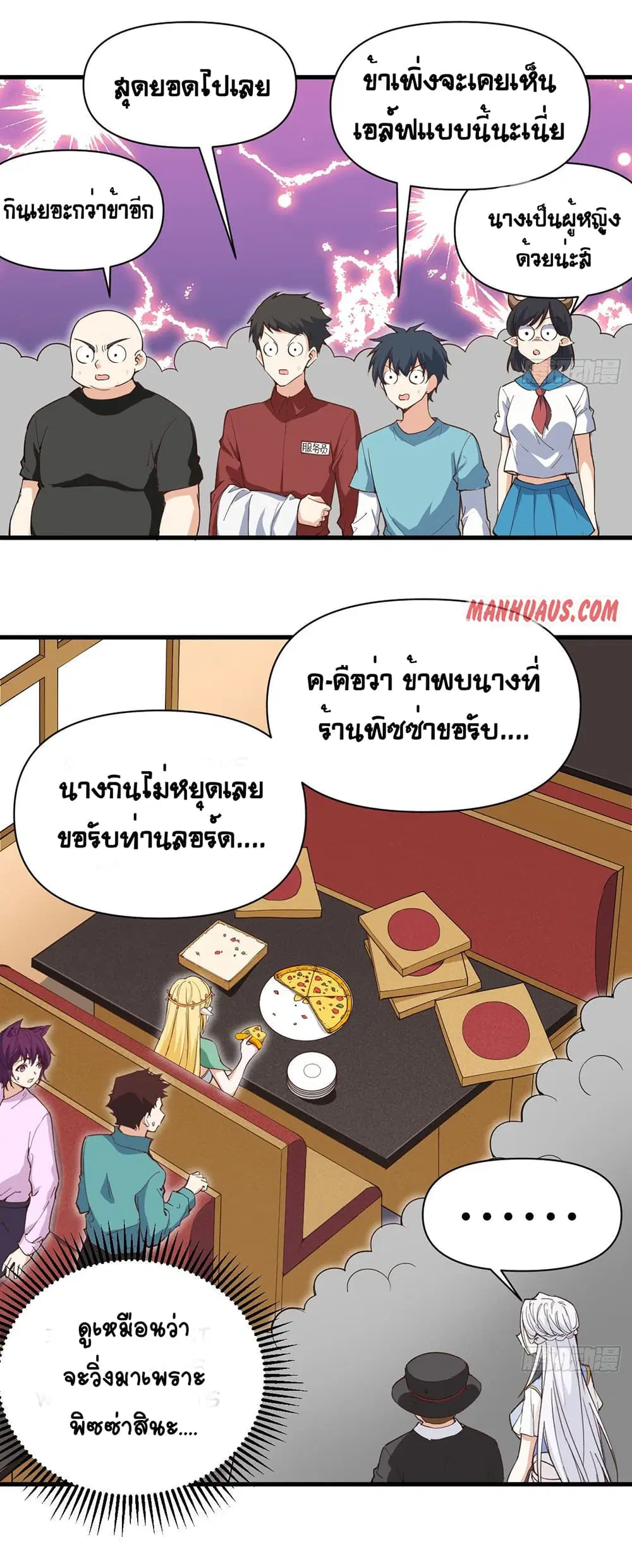 Starting From Today I’ll Work As A City Lord ตอนที่ 315 — หน้า 16 จาก 27