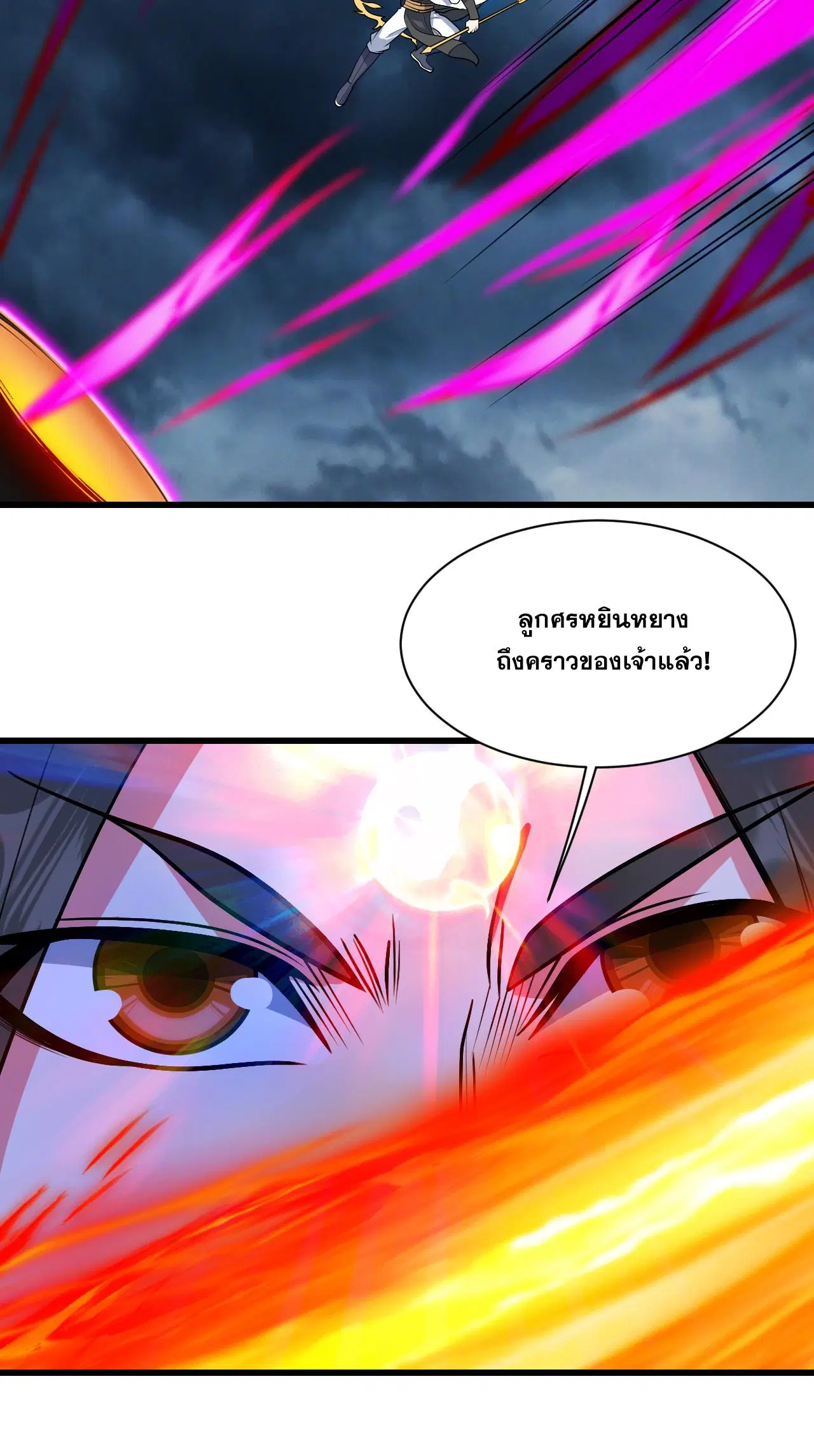 Matchless Emperor ตอนที่ 376 — หน้า 22 จาก 33
