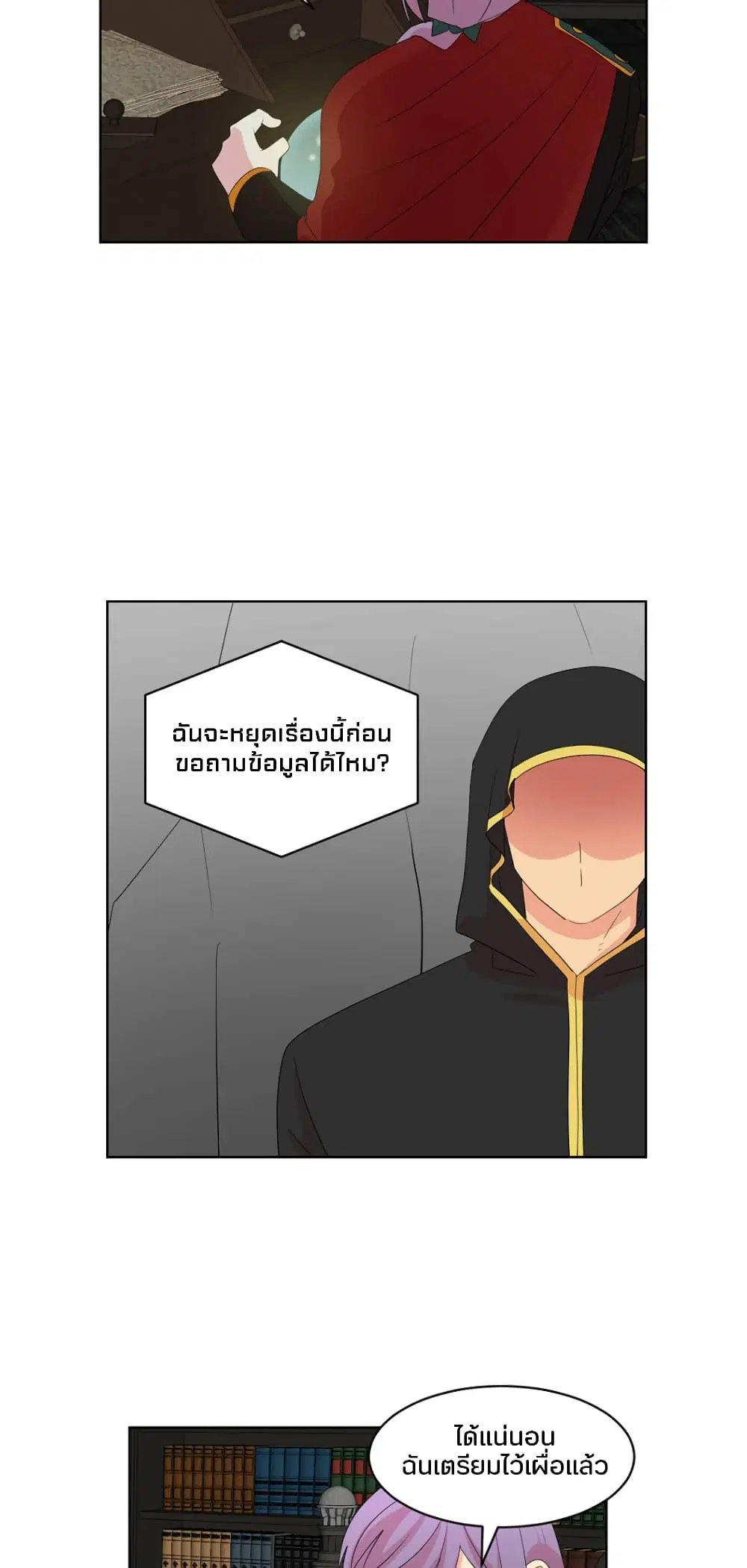 Reader ตอนที่ 195 — หน้า 15 จาก 38