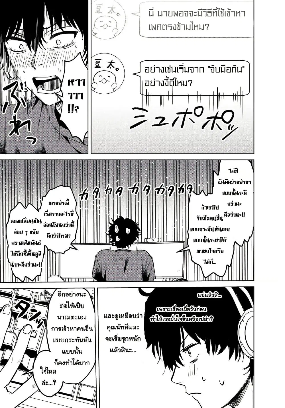 Giving Love Advice to an Online Friend ตอนที่ 2 — หน้า 3 จาก 12