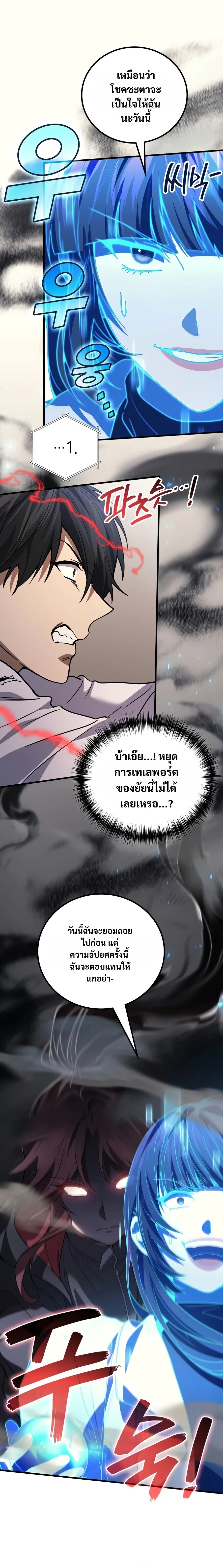 The Martial God Who Regressed Back to Level 2 ตอนที่ 120 — หน้า 11 จาก 27