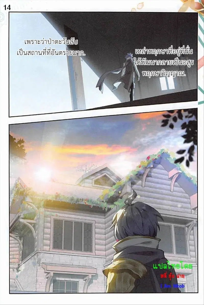 Douluo Dalu II: Jueshi Tangmen ตอนที่ 250 — หน้า 22 จาก 24