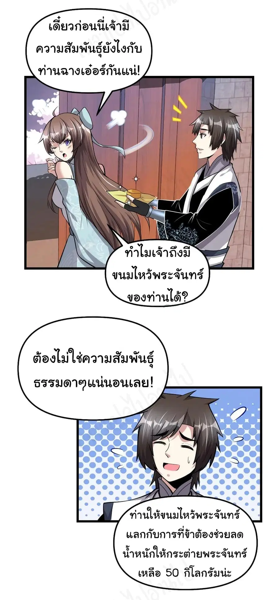 I might be A Fake Fairy ตอนที่ 235 — หน้า 14 จาก 16