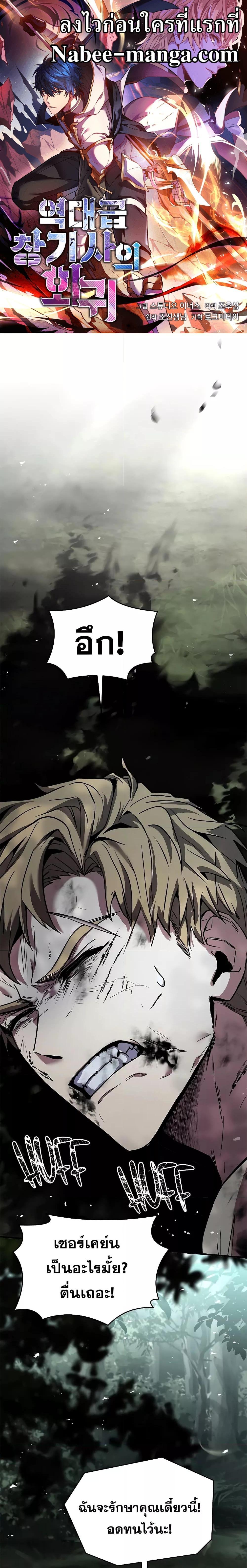 Return of The Unrivaled Spear Knight ตอนที่ 131 — หน้า 1 จาก 34