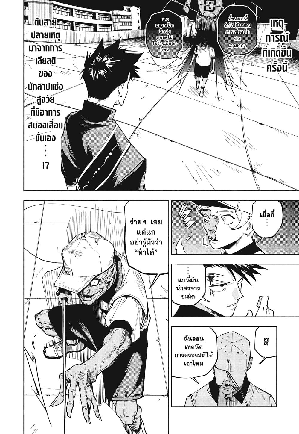 Jujutsu Kaisen Modulo มหาเวทย์ผนึกมาร Modulo ตอนที่ 5 — หน้า 8 จาก 18
