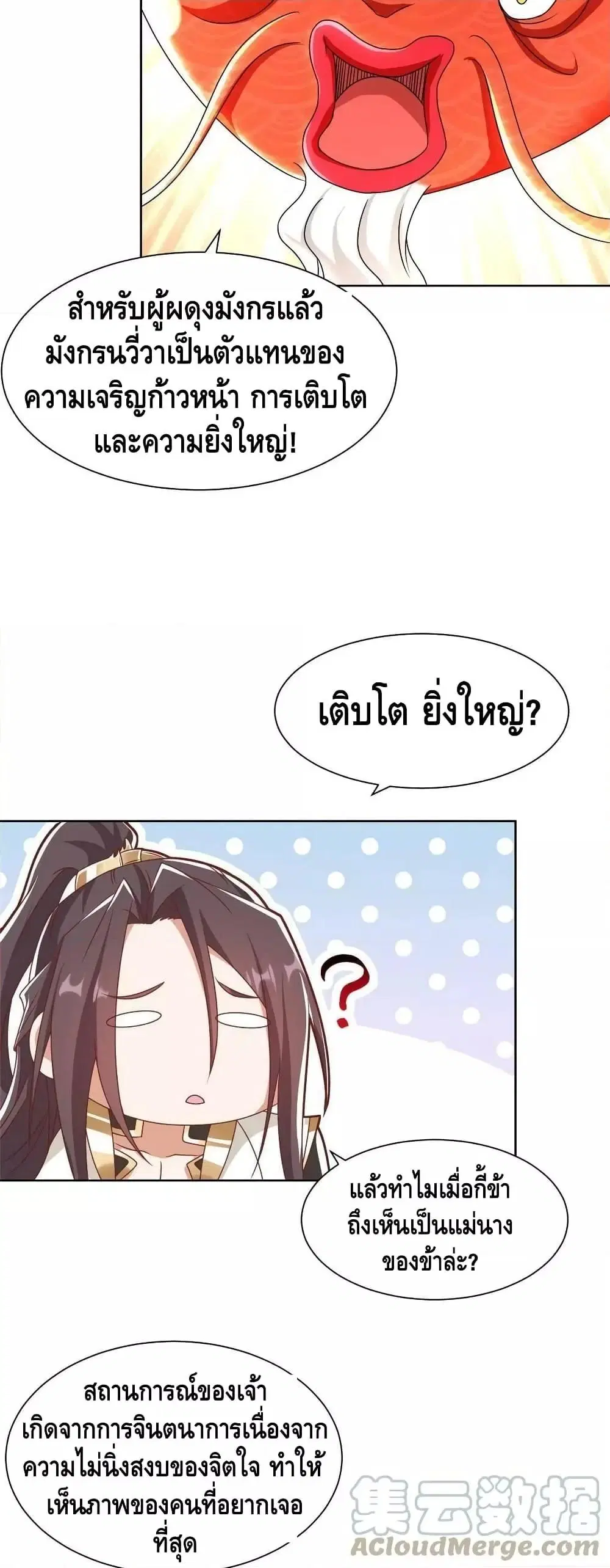 Dragon Shepherd ตอนที่ 243 — หน้า 17 จาก 32