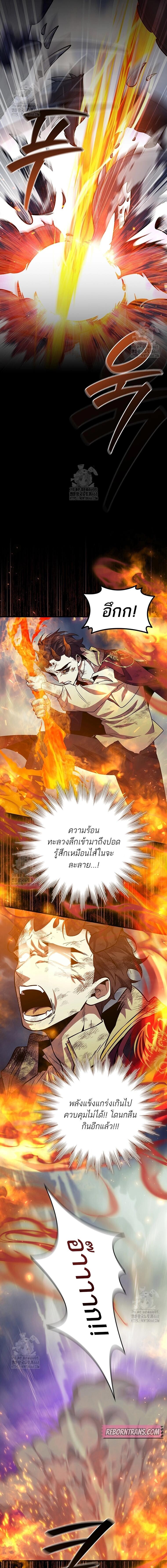 Dragon-Devouring Mage ย้อนเวลาจอมเวทย์กลืนมังกร ตอนที่ 115 — หน้า 4 จาก 19