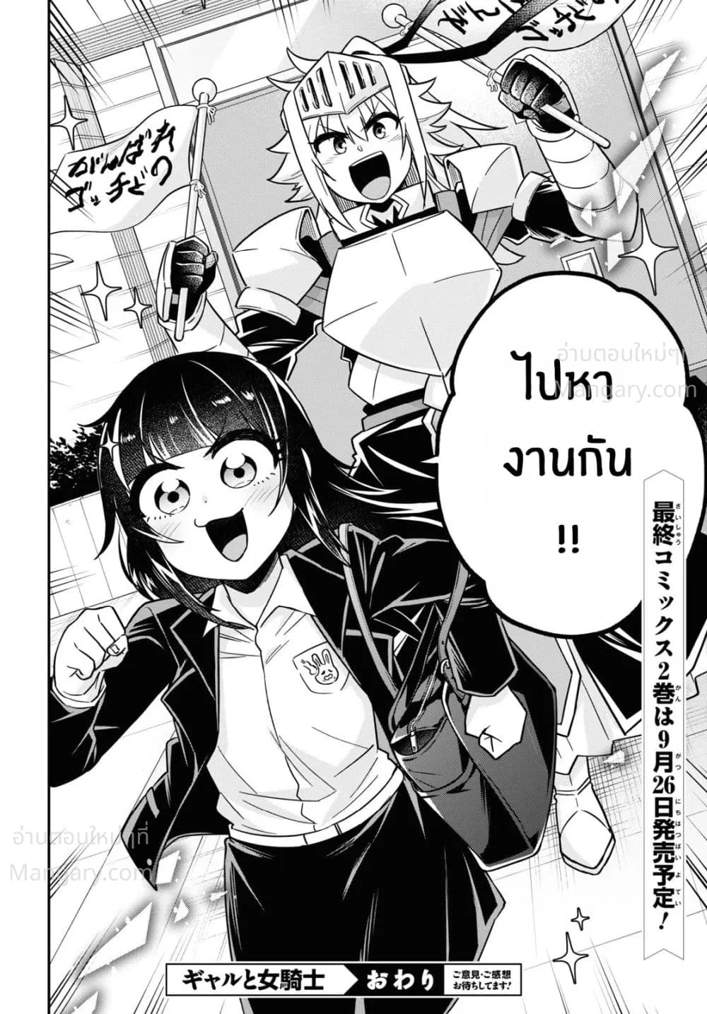 Gal to Onna Kishi ตอนที่ 13 — หน้า 34 จาก 35