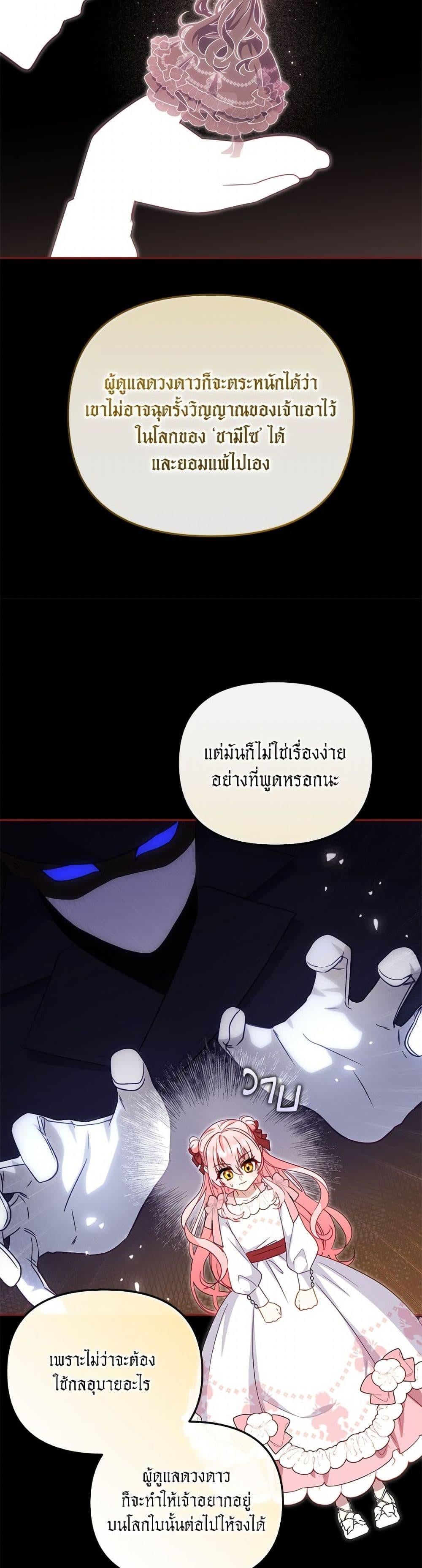 I’m Being Raised by Villains เมื่อฉันถูกเลี้ยงโดยเหล่าวายร้าย ตอนที่ 107 — หน้า 48 จาก 52