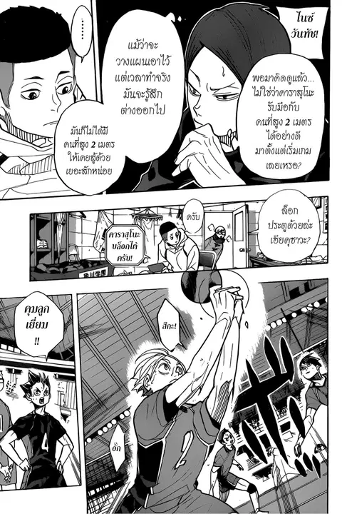 Haikyuu!! ตอนที่ 353 — หน้า 7 จาก 18