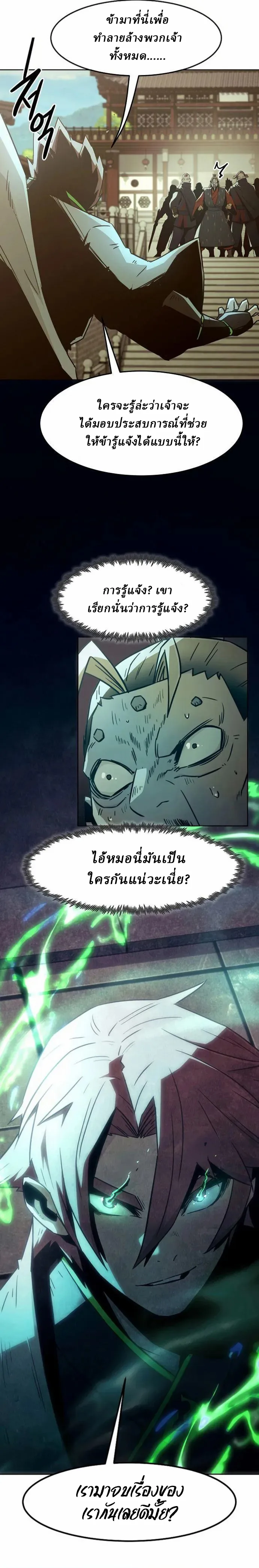 Becoming the Sacheon Dang’s Swordsmaster-Rank Young Lord เส้นทางแห่งดาบ ตอนที่ 63 — หน้า 99 จาก 99