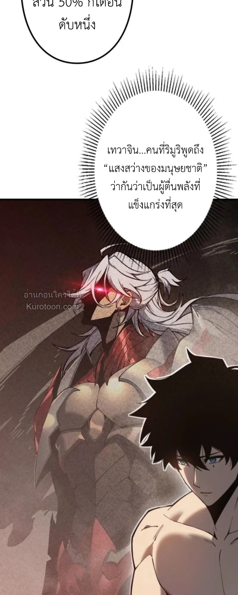 Absolute Domination at Level 0 Using My Analysis Skill เลเวล 0 ที่แกร่งที่สุด – ไร้พ่ายด้วยสกิลการวิเคราะห์ ตอนที่ 2 — หน้า 82 จาก 102