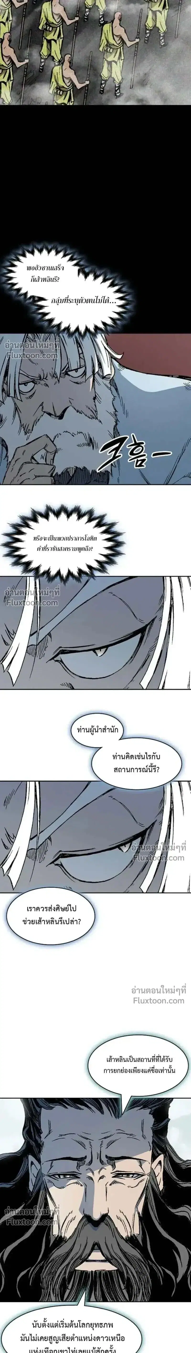 Memoir of the God of War ตอนที่ 233 — หน้า 21 จาก 33
