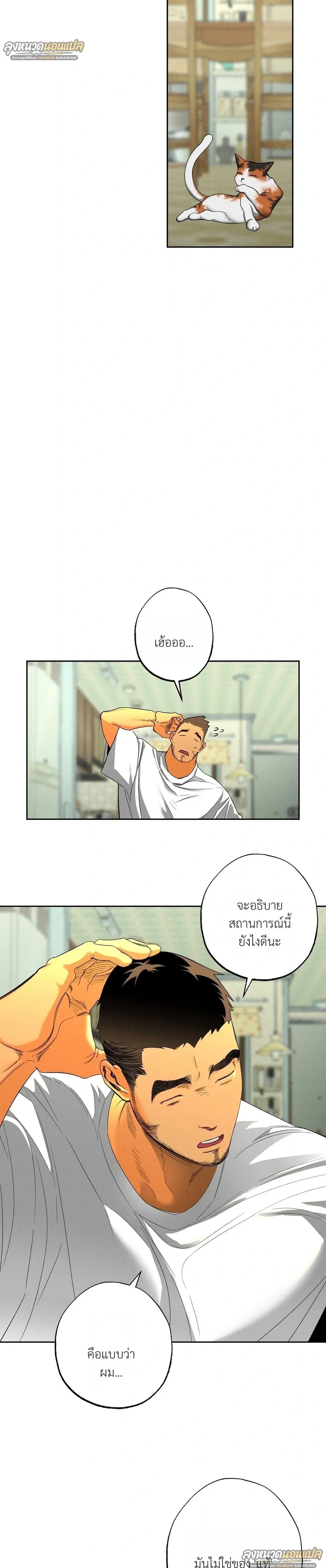 Bad Teacher and the Good Guy – อาจารย์ตัวร้ายกับนายแสนดี ตอนที่ 1 — หน้า 21 จาก 40