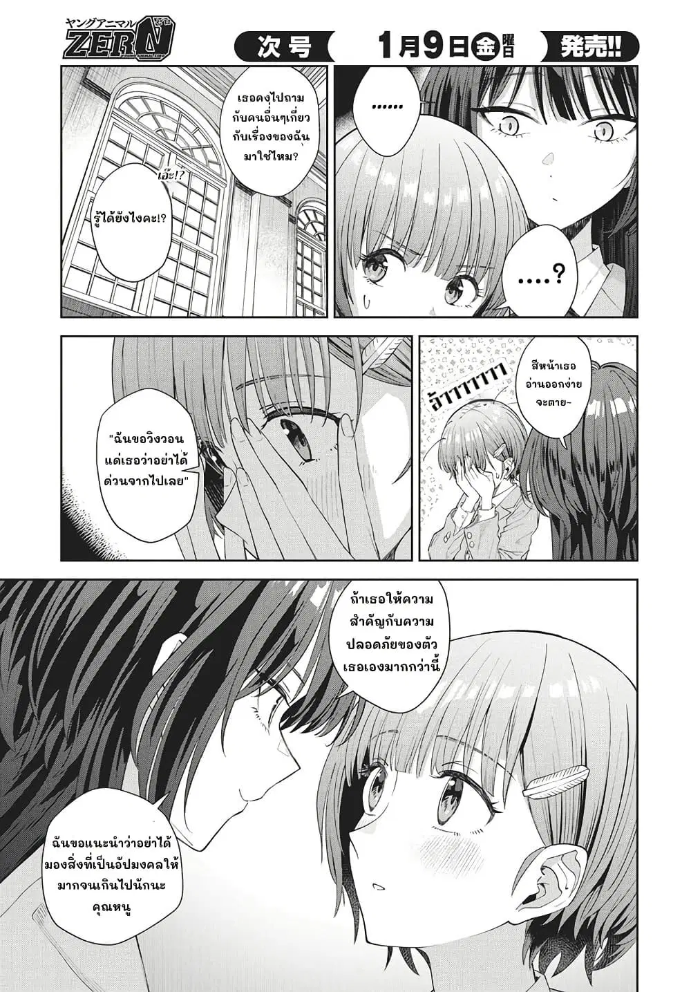 Nekonome Yuuka Should Not Be Spoken To ตอนที่ 2 — หน้า 9 จาก 42