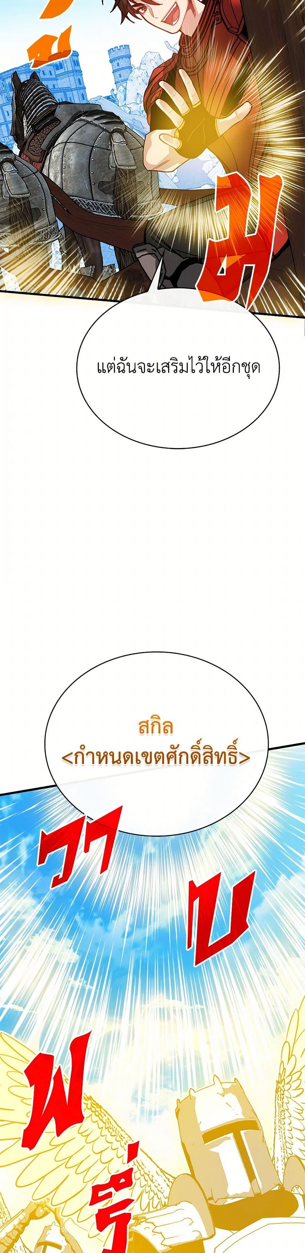 SSS-Class Gacha Hunter ตอนที่ 98 — หน้า 15 จาก 52