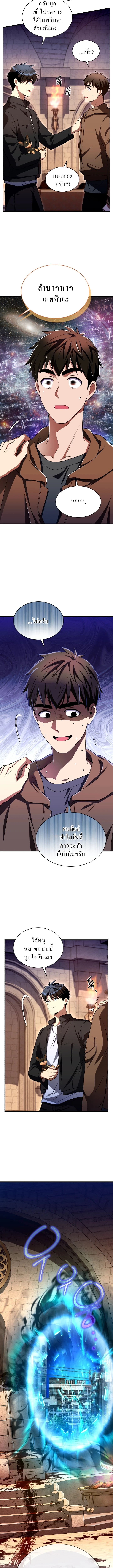 Even the Almighty Is a First-Time Dad จอมราชันหวนคืน เพื่อเลี้ยงลูก ตอนที่ 9 — หน้า 11 จาก 18