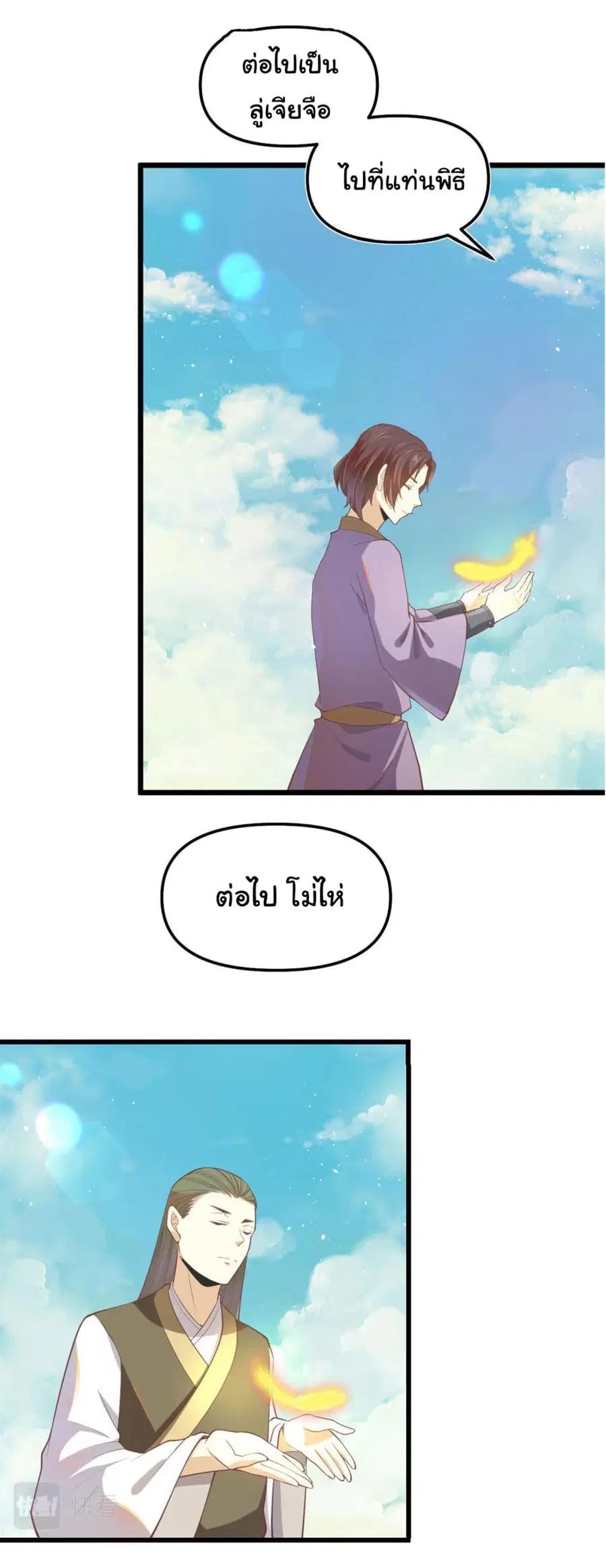 I might be A Fake Fairy ตอนที่ 264 — หน้า 11 จาก 22