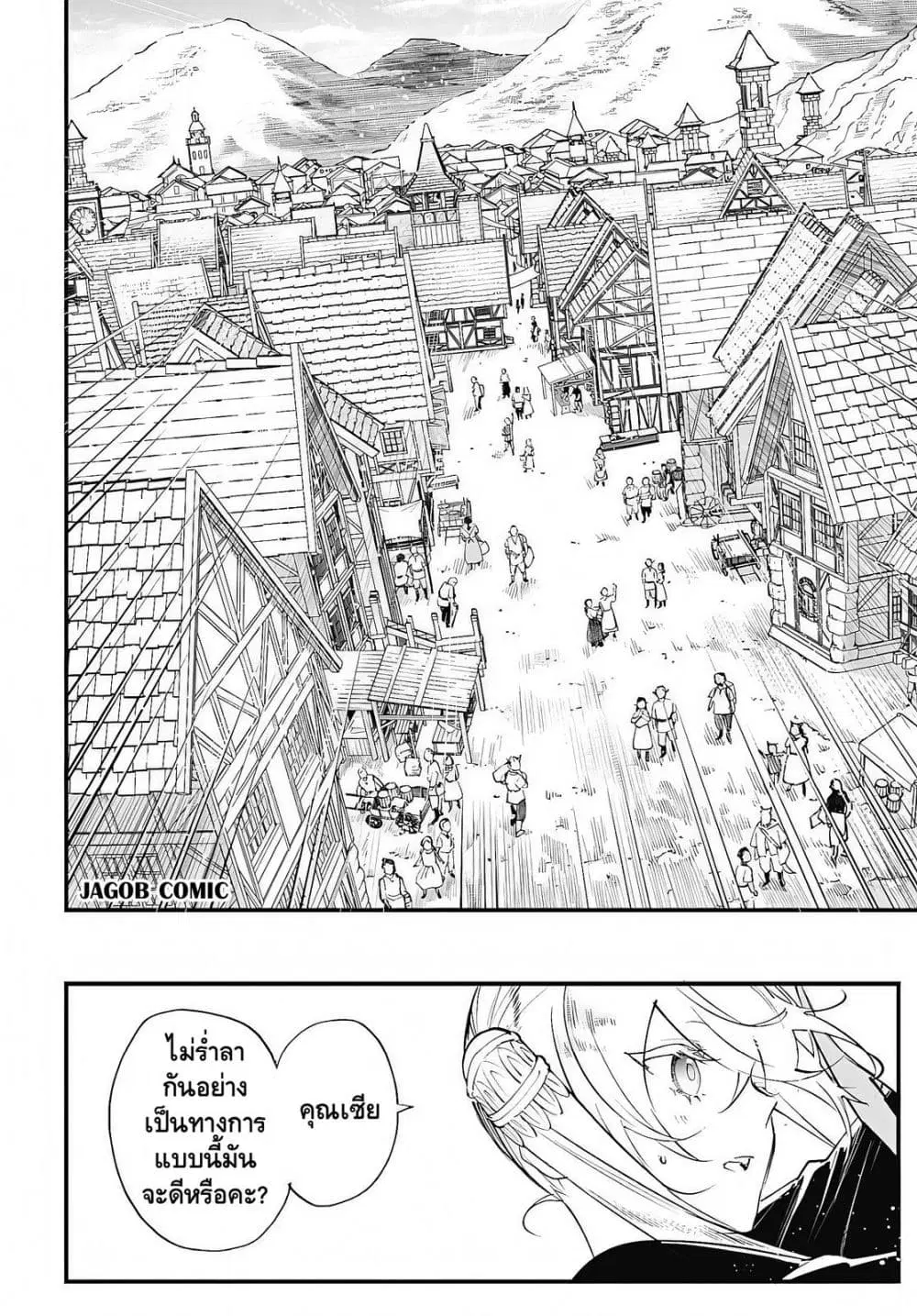 Eiyuu Shoujo to Noroware no Ginki ตอนที่ 8 — หน้า 34 จาก 48