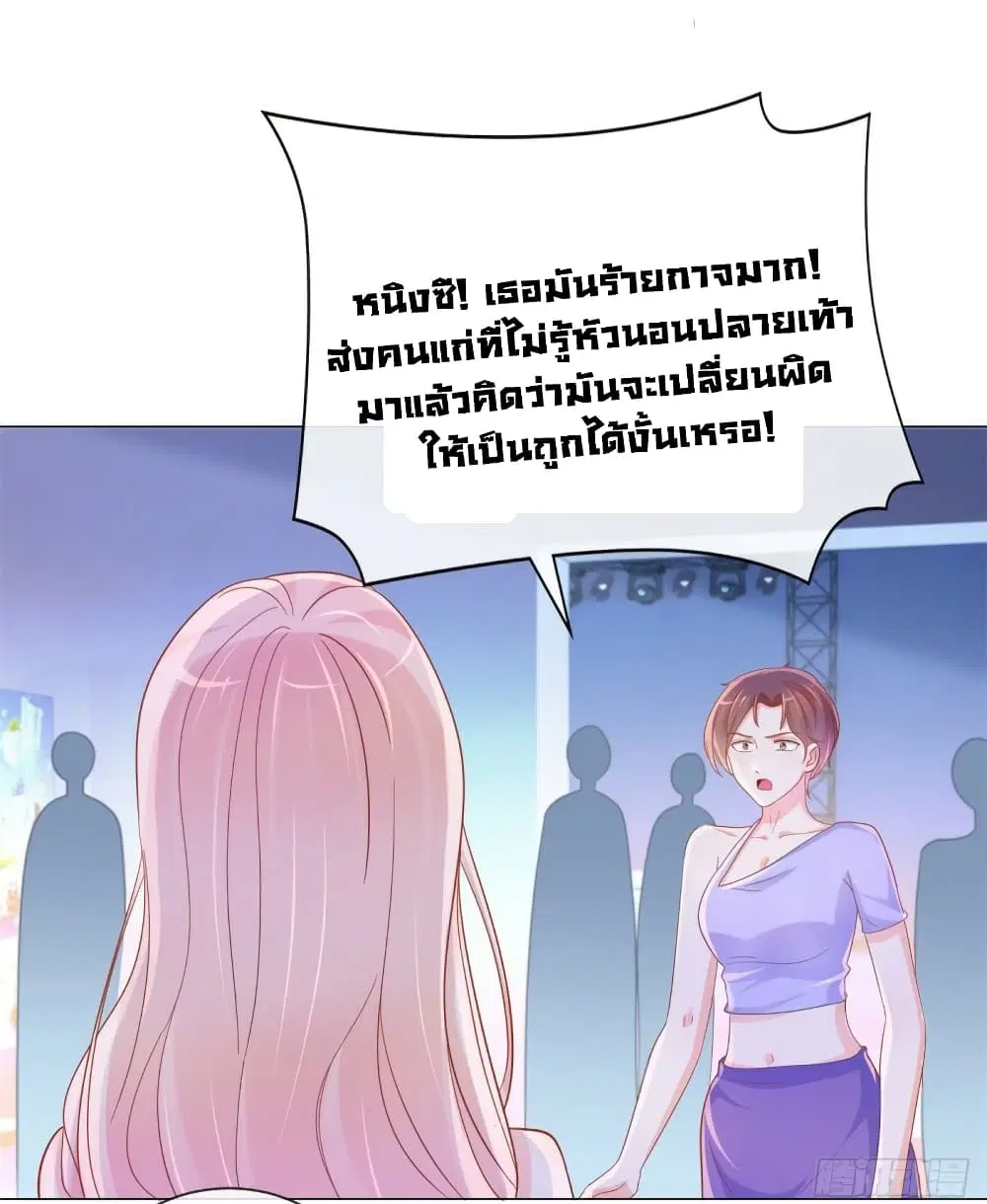 The Lovely Wife And Strange Marriage ตอนที่ 353 — หน้า 7 จาก 36